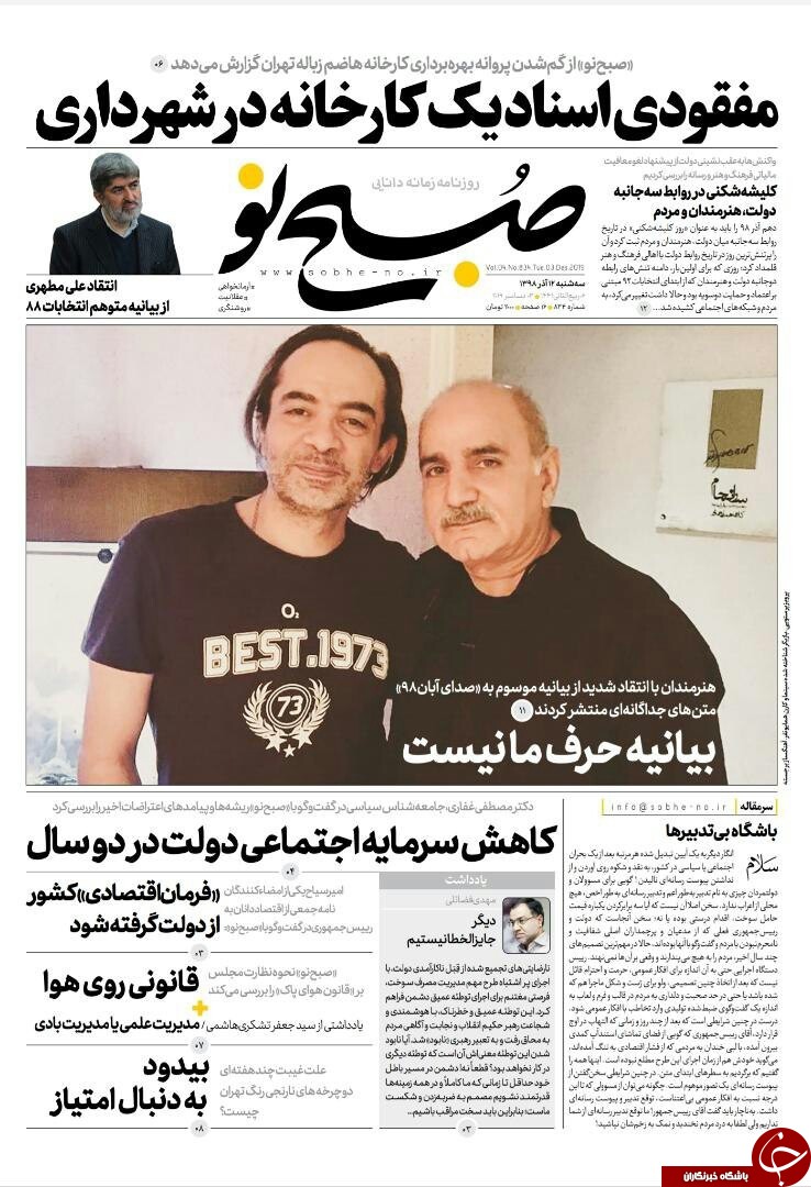 حذف یارانه ۱۶ میلیون نفر/ بازگشت بوی مرموز به تهران/حذف تهران از طرح ملی مسکن/ ارز ۴۲۰۰ در بودجه ۹۹ ماند