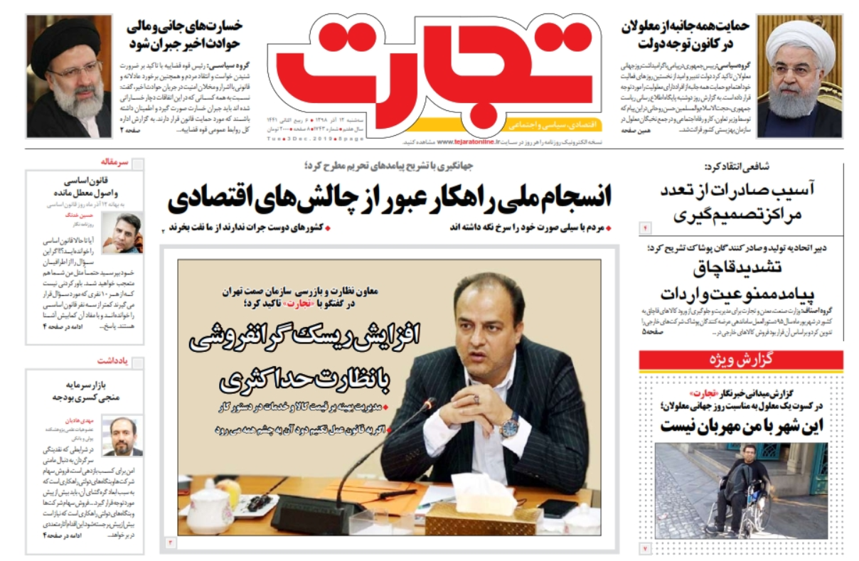 حذف یارانه ۱۶ میلیون نفر/ بازگشت بوی مرموز به تهران/حذف تهران از طرح ملی مسکن/ ارز ۴۲۰۰ در بودجه ۹۹ ماند