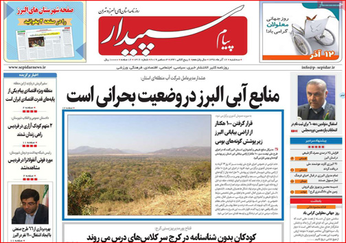 نیم صفحه نخست روزنامه های استانی؛