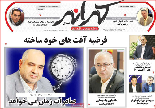 نیم صفحه نخست روزنامه های استانی؛
