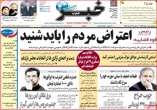 نیم صفحه نخست روزنامه های استانی؛