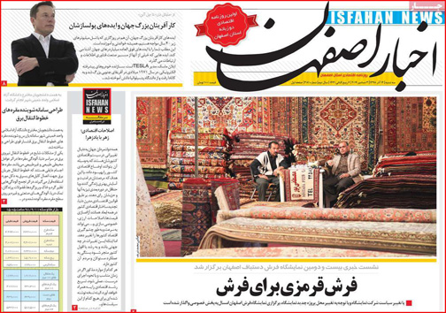 نیم صفحه نخست روزنامه های استانی؛