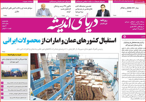 نیم صفحه نخست روزنامه های استانی؛