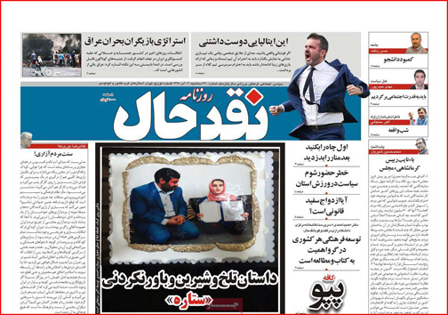 نیم صفحه نخست روزنامه های استانی؛