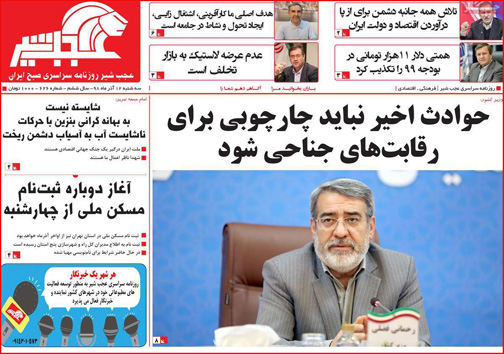 نیم صفحه نخست روزنامه های استانی؛