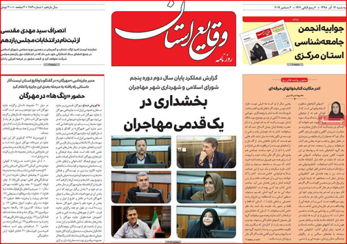 نیم صفحه نخست روزنامه های استانی؛