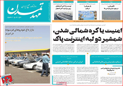 نیم صفحه نخست روزنامه های استانی؛