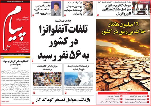 نیم صفحه نخست روزنامه های استانی؛