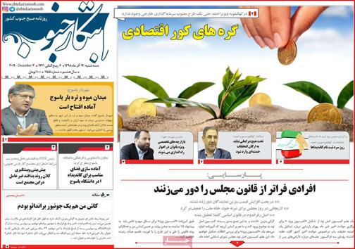 نیم صفحه نخست روزنامه های استانی؛