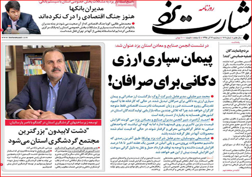 نیم صفحه نخست روزنامه های استانی؛