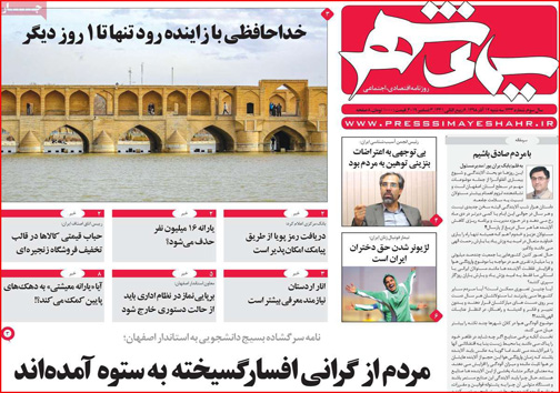 نیم صفحه نخست روزنامه های استانی؛