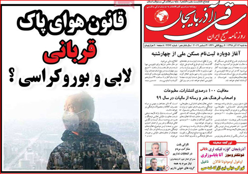 نیم صفحه نخست روزنامه های استانی؛