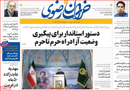 نیم صفحه نخست روزنامه های استانی؛