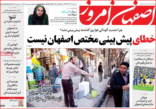 نیم صفحه نخست روزنامه های استانی؛
