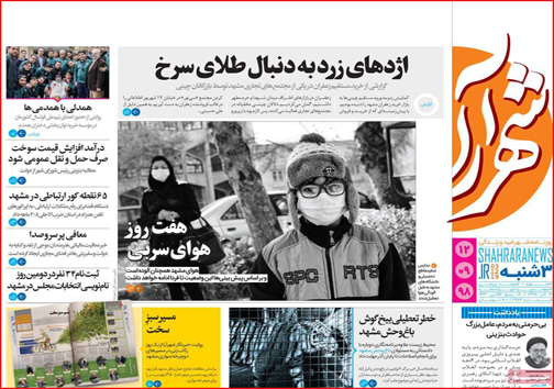 نیم صفحه نخست روزنامه های استانی؛