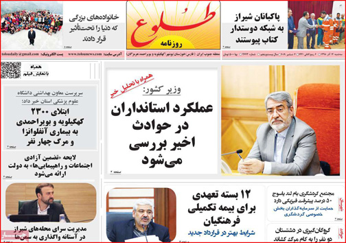 نیم صفحه نخست روزنامه های استانی؛