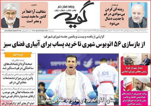 نیم صفحه نخست روزنامه های استانی؛