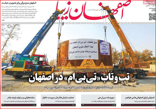 نیم صفحه نخست روزنامه های استانی؛