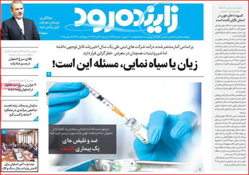 نیم صفحه نخست روزنامه های استانی؛