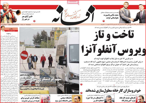 نیم صفحه نخست روزنامه های استانی؛