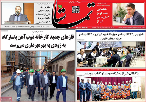 نیم صفحه نخست روزنامه های استانی؛