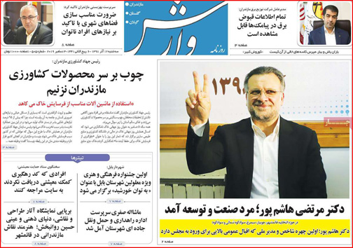 نیم صفحه نخست روزنامه های استانی؛