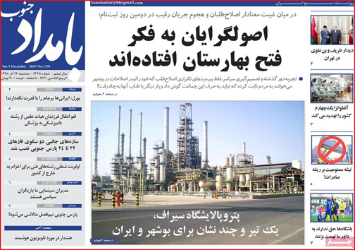 نیم صفحه نخست روزنامه های استانی؛