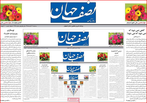 نیم صفحه نخست روزنامه های استانی؛
