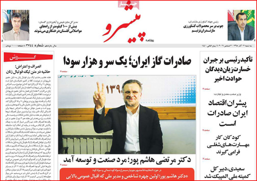 نیم صفحه نخست روزنامه های استانی؛