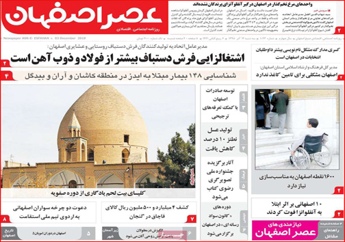 نیم صفحه نخست روزنامه های استانی؛