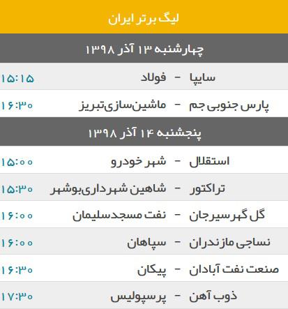 برنامه دیدار‌های هفته سیزدهم لیگ برتر فوتبال