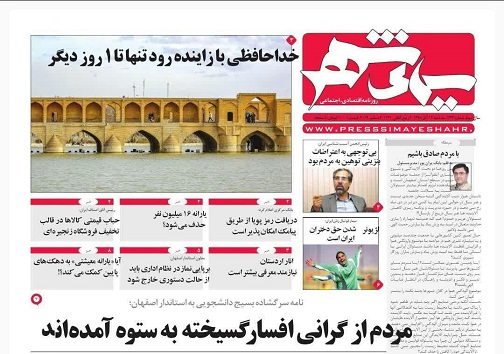 خطای پیش بینی مختص اصفهان نیست/ زبان یا سیاه نمایی مسئله این است