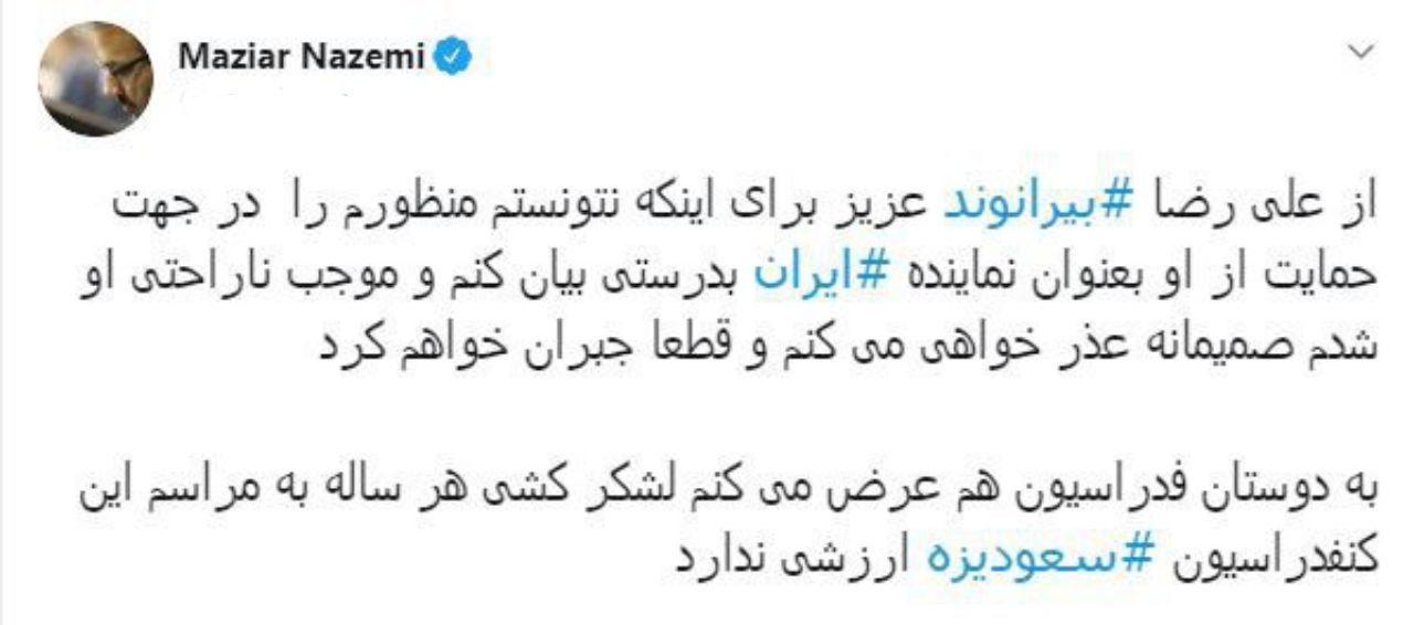 عذرخواهی مدیر روابط عمومی وزارت ورزش و جوانان از بیرانوند