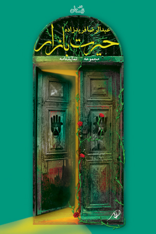 کتابی که با عنایت امام حسین (ع) منتشر شد