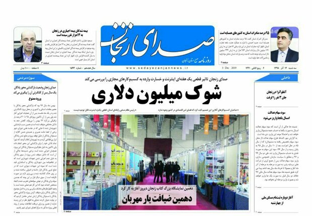 ضرب و شتم دانش آموز زنجانی توسط معلم ورزش/۹۵ درصد صادرات استان به کشور&zwnj;های همسایه است