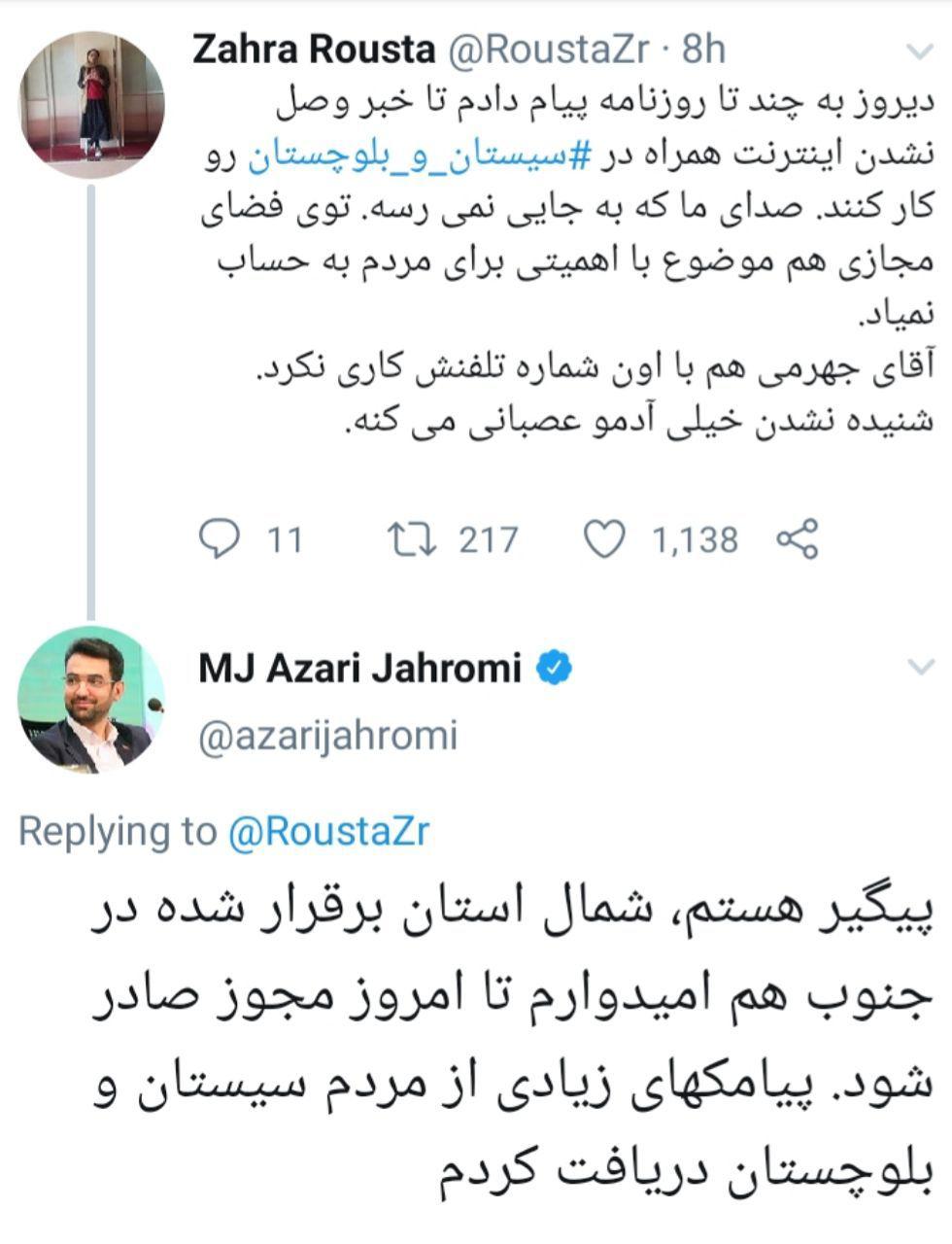 داستان دنباله&zwnj;دار گلایه سیستانی&zwnj;ها به قطعی اینترنت این استان؛ زاهدان وصل نشده آقای وزیر!