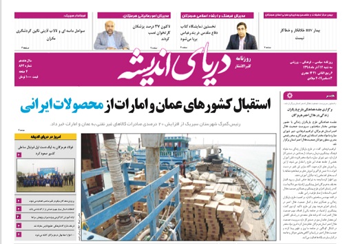 تصویر صفحه نخست روزنامه&zwnj;های هرمزگان سه شنبه ۱۲ آذر