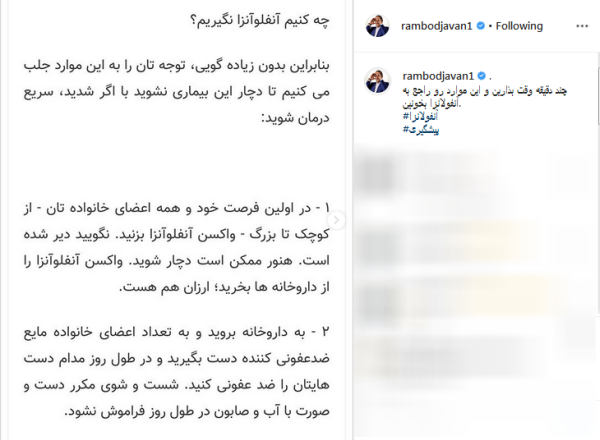 پیشنهاد رامبد جوان برای پیشگیری از ابتلا به آنفولانزا