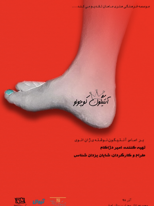نمایشی با زبان کودکان برای مخاطبان بزرگسال