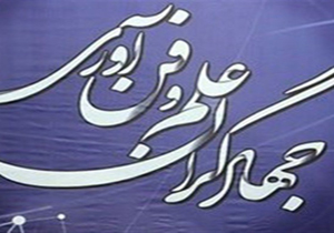 شیراز میزبان پنجمین جشنواره جهادگران علم و فناوری