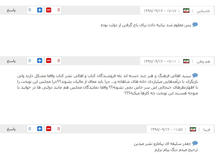 درخواست مردم برای شفاف سازی دستمزد هنرمندان پردرآمد