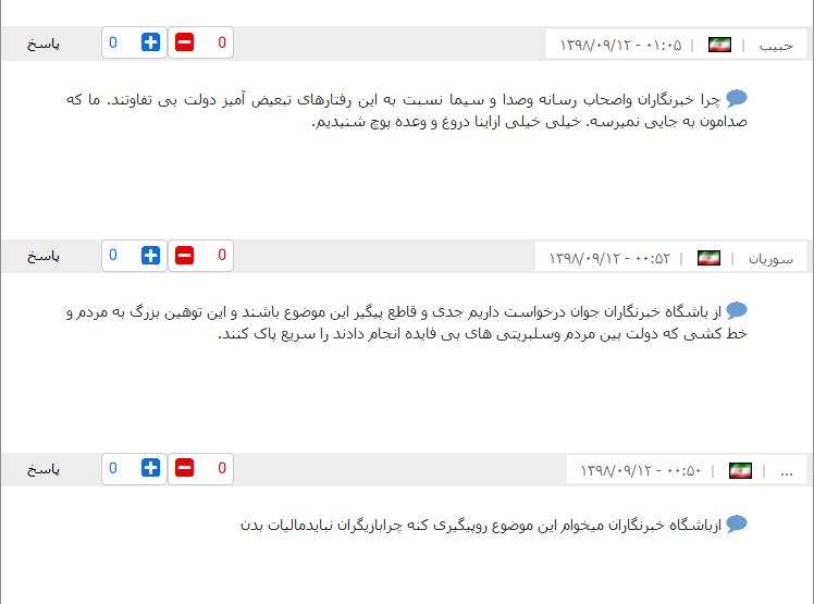 درخواست مردم برای شفاف سازی دستمزد هنرمندان پردرآمد
