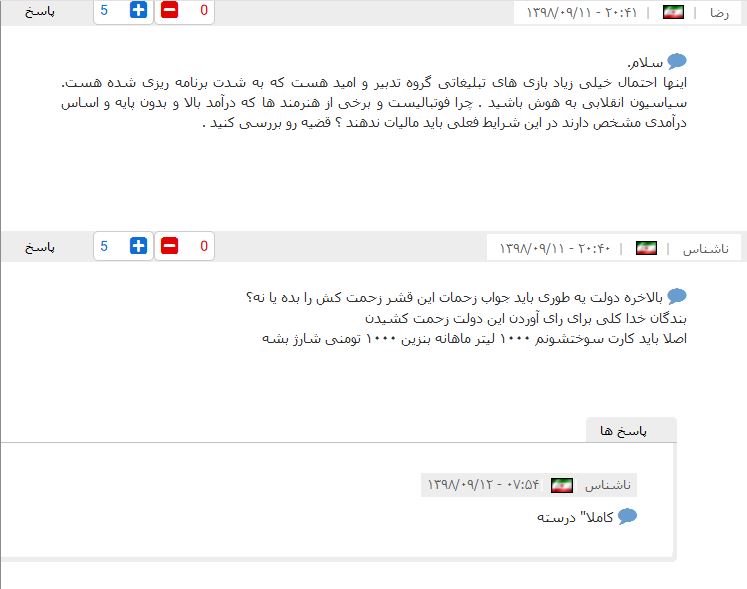 درخواست مردم برای شفاف سازی دستمزد هنرمندان پردرآمد