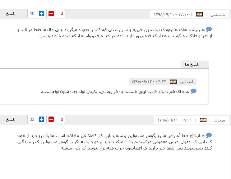 درخواست مردم برای شفاف سازی دستمزد هنرمندان پردرآمد