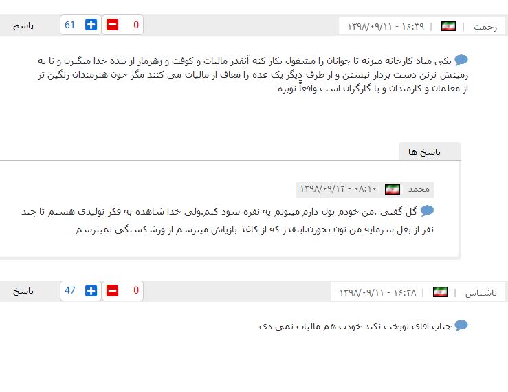 درخواست مردم برای شفاف سازی دستمزد هنرمندان پردرآمد