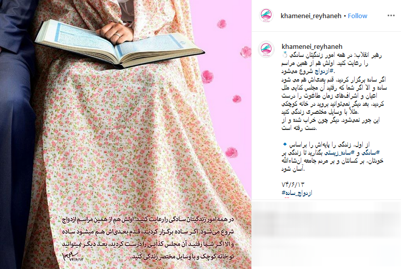 رهبر انقلاب: اگر ازدواج را ساده برگزار کردید، قدم بعدی&zwnj;اش هم آسان می&zwnj;شود