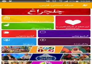 جدول برنامه‌های سیمای مرکز فارس روز سه شنبه ۱۲ آذر ۹۸