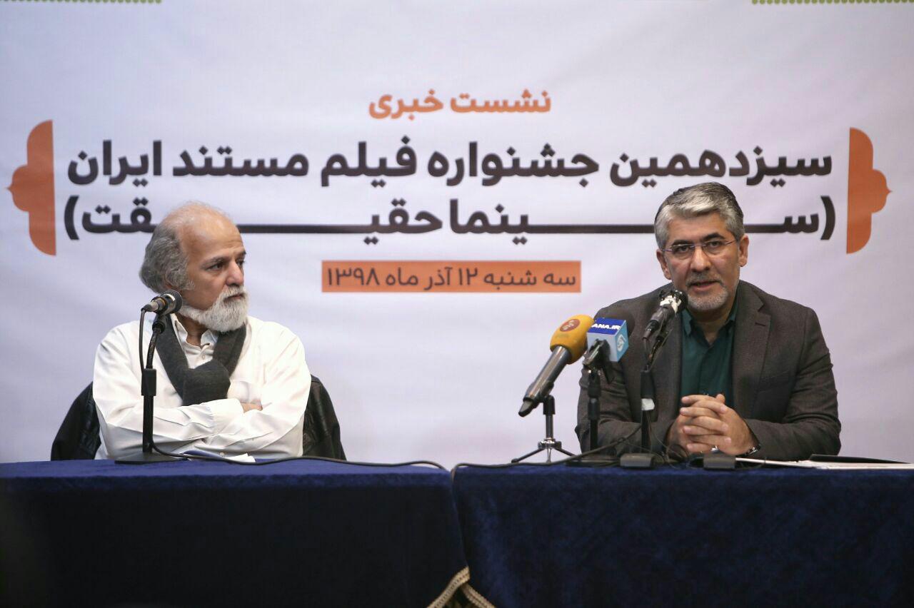 آغاز نشست خبری جشنواره سینما حقیقت