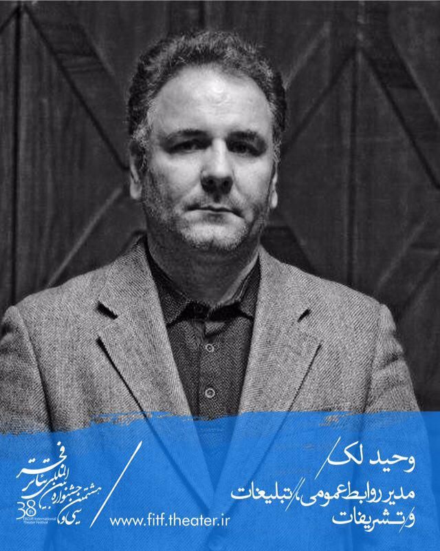 مدیر روابط عمومی جشنواره بین‌المللی تئاتر فجر منصوب شد