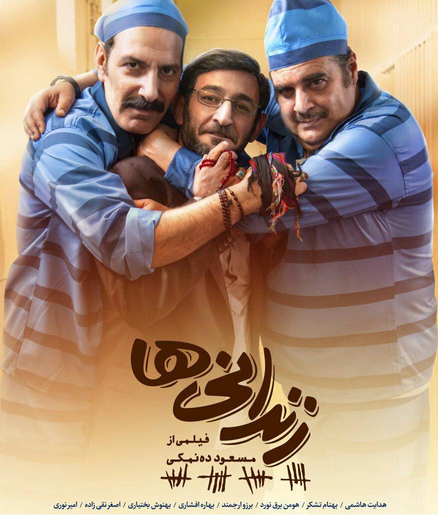 &laquo;زندانی ها&raquo;&zwnj;ی ده نمکی به خانه&zwnj;ها رسید